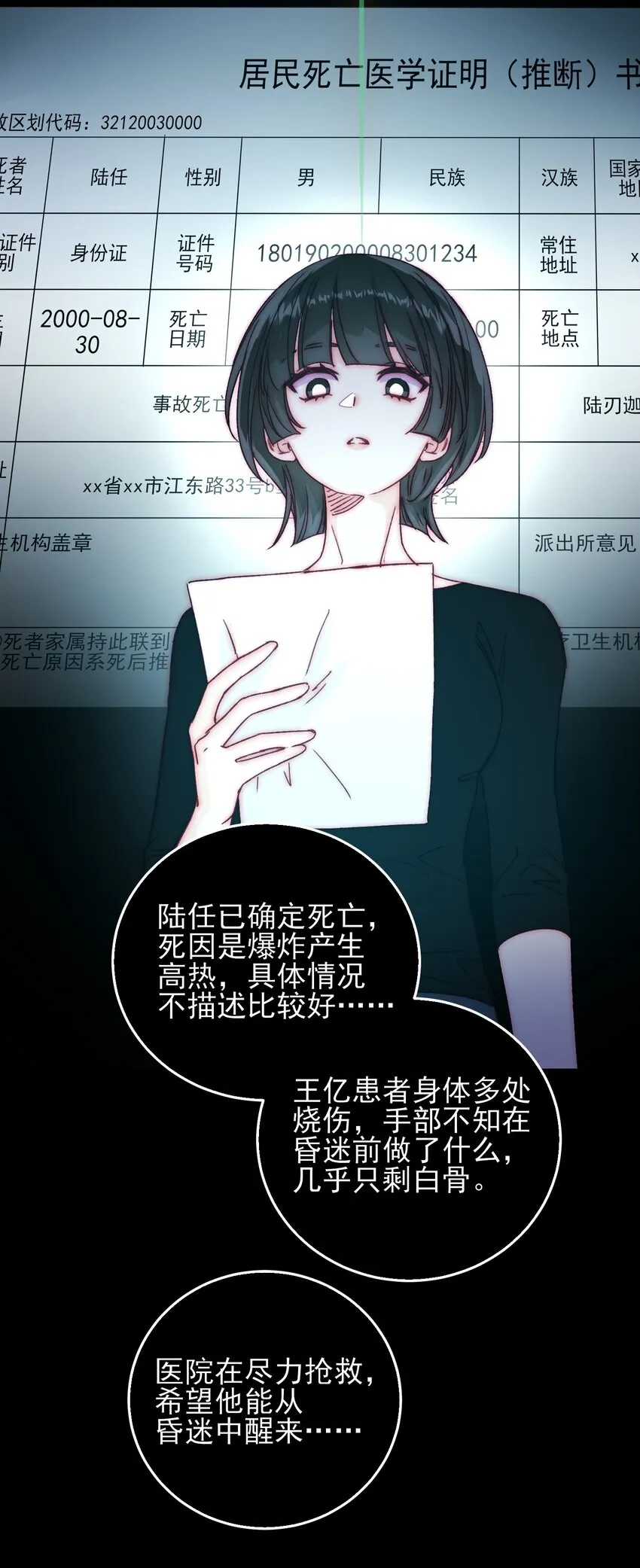 番外 白墨篇 第31页