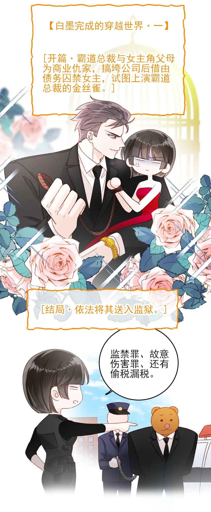 番外 白墨篇 第40页