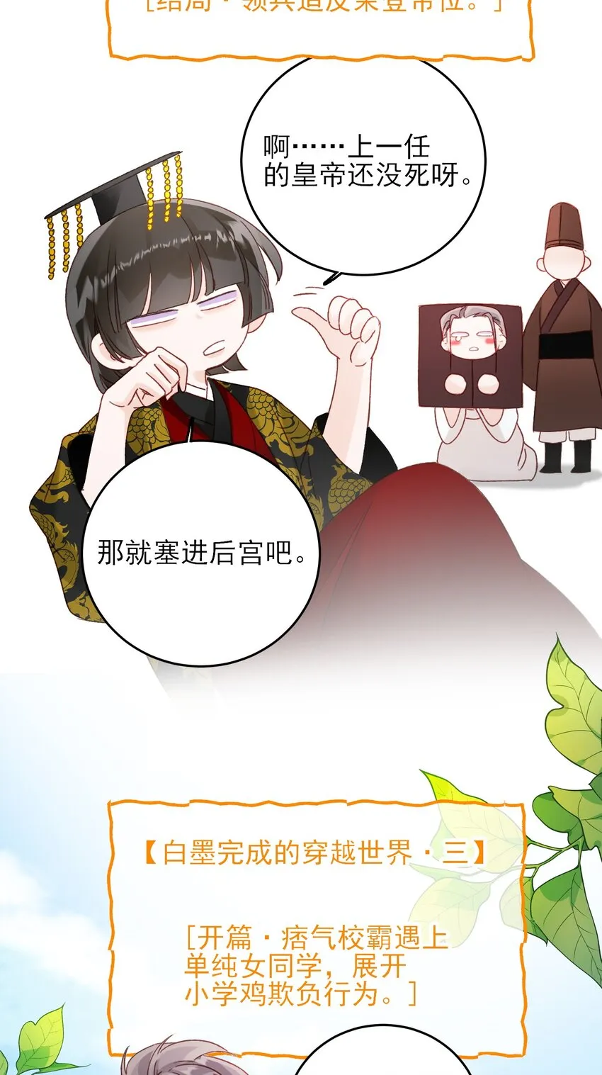 番外 白墨篇 第42页