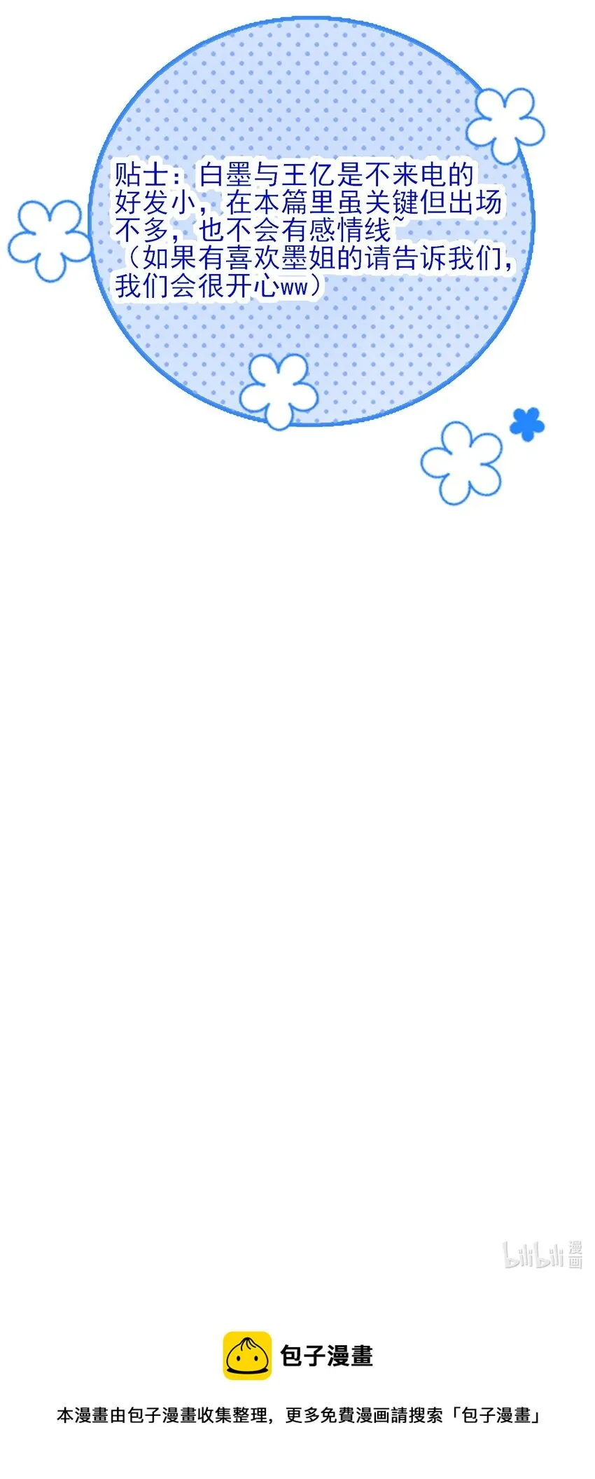 番外 白墨篇 第45页