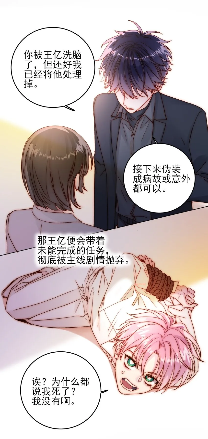 074 令人迷惑 第16页