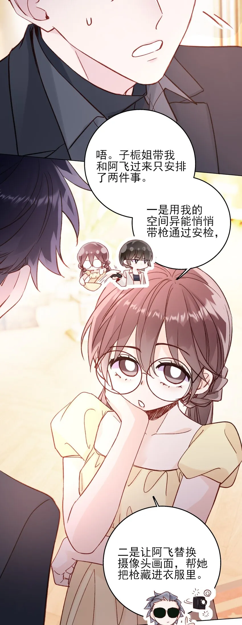 074 令人迷惑 第26页