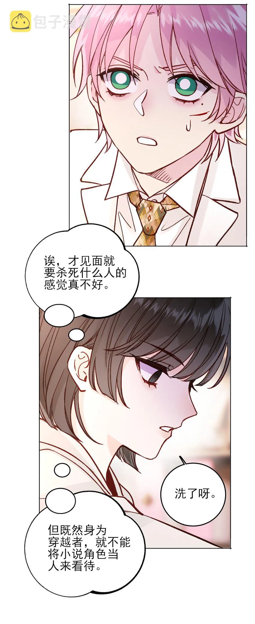 074 令人迷惑 第39页