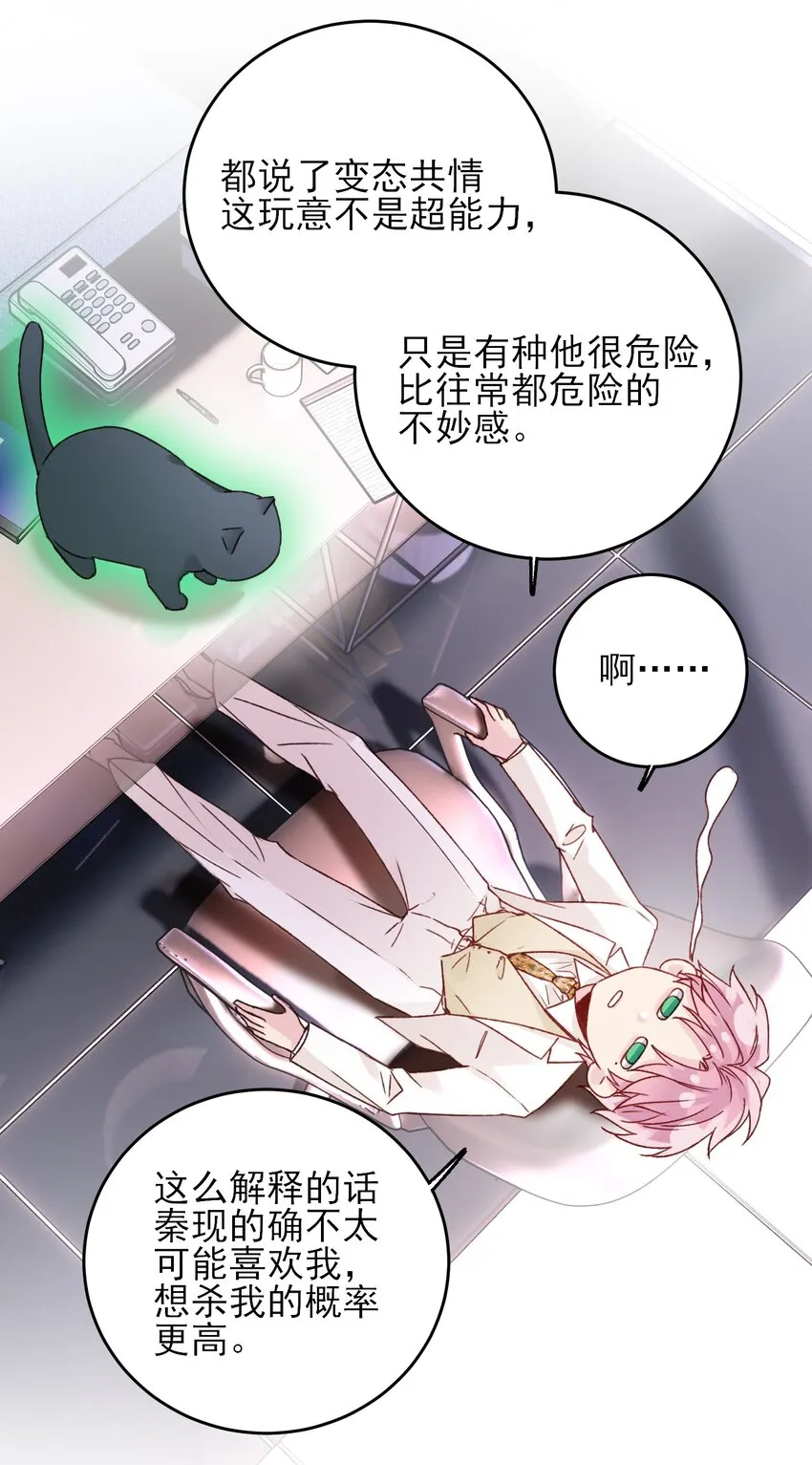073 好想躲起来 第10页