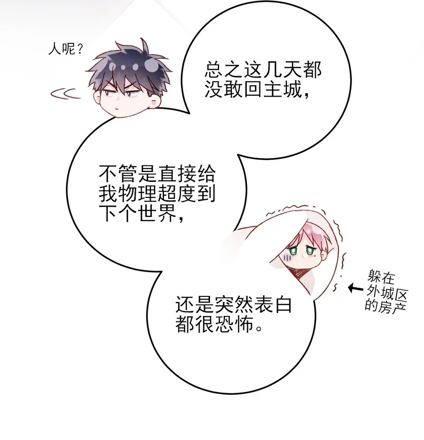 073 好想躲起来 第11页