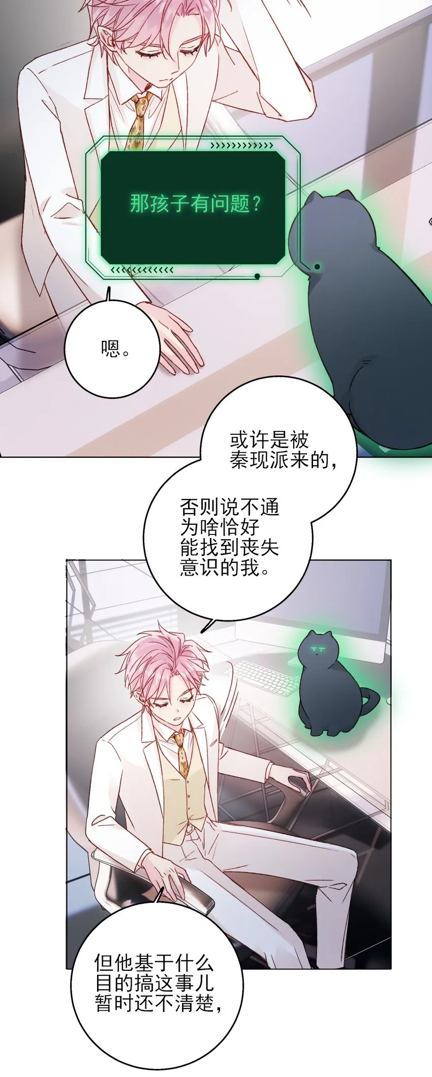 073 好想躲起来 第14页