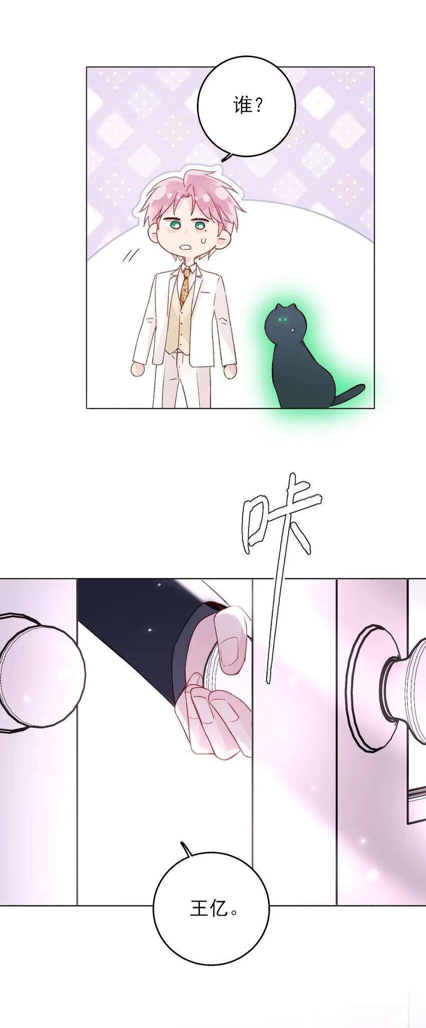 073 好想躲起来 第16页