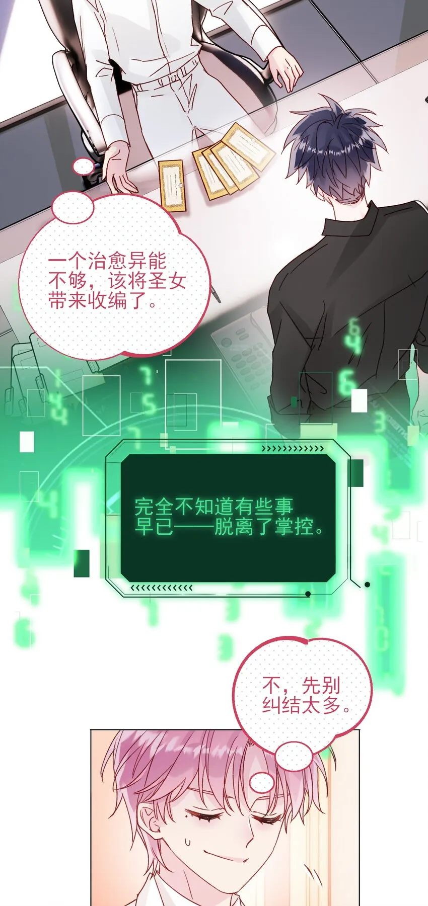 073 好想躲起来 第47页