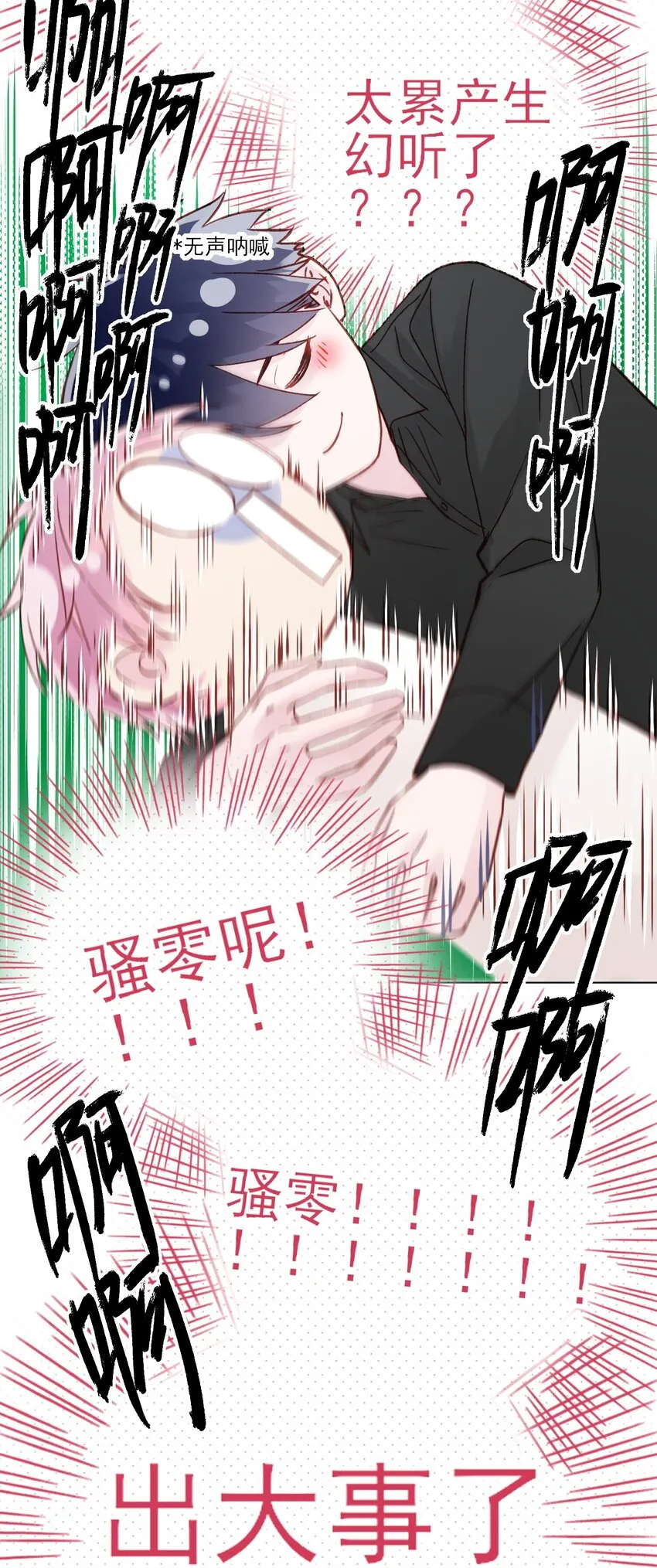 072 这是什么情况？！ 第26页