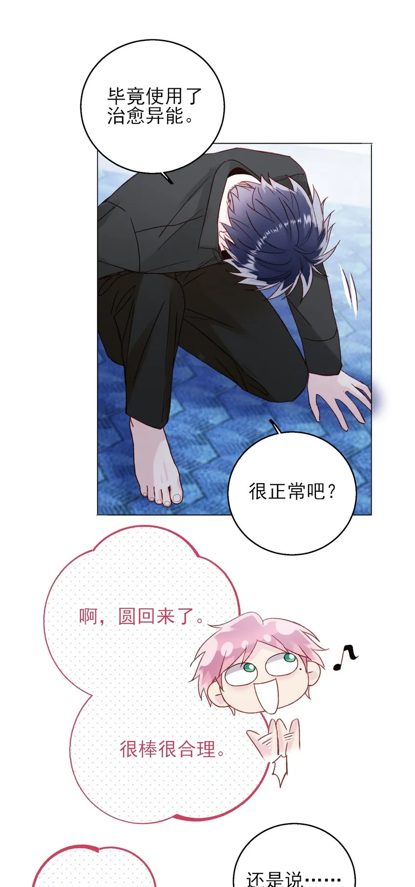 072 这是什么情况？！ 第32页