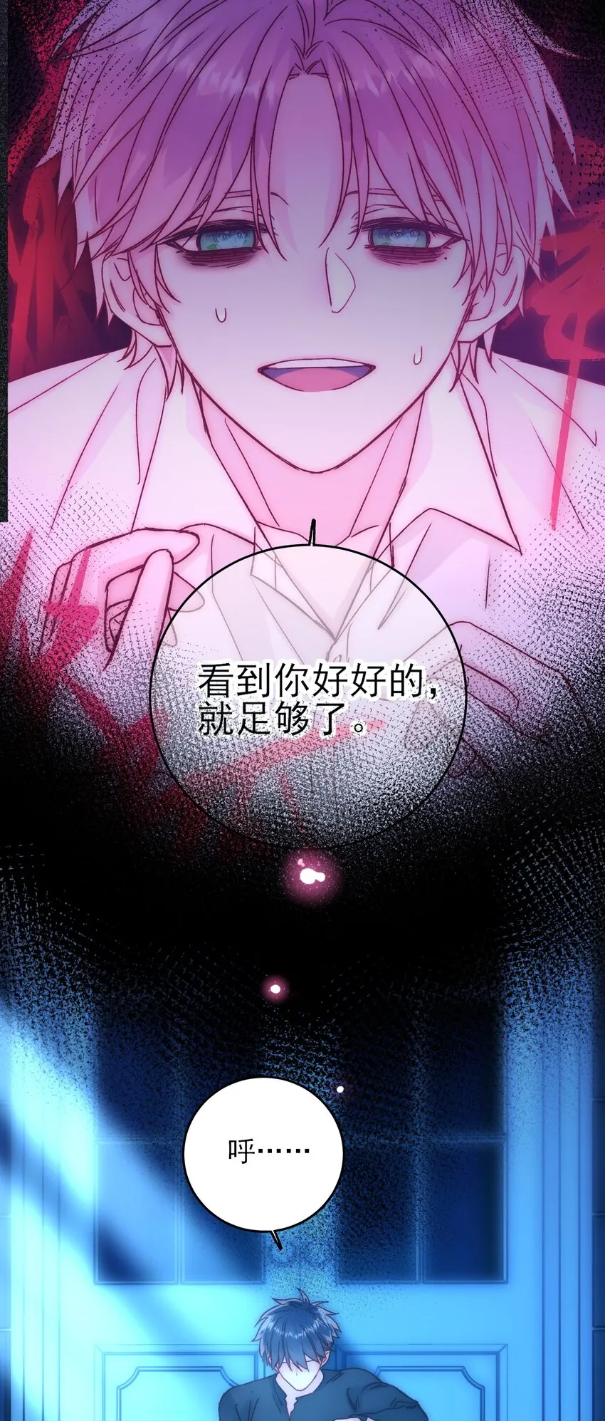 071 蠢的人，原来一直是我 第17页