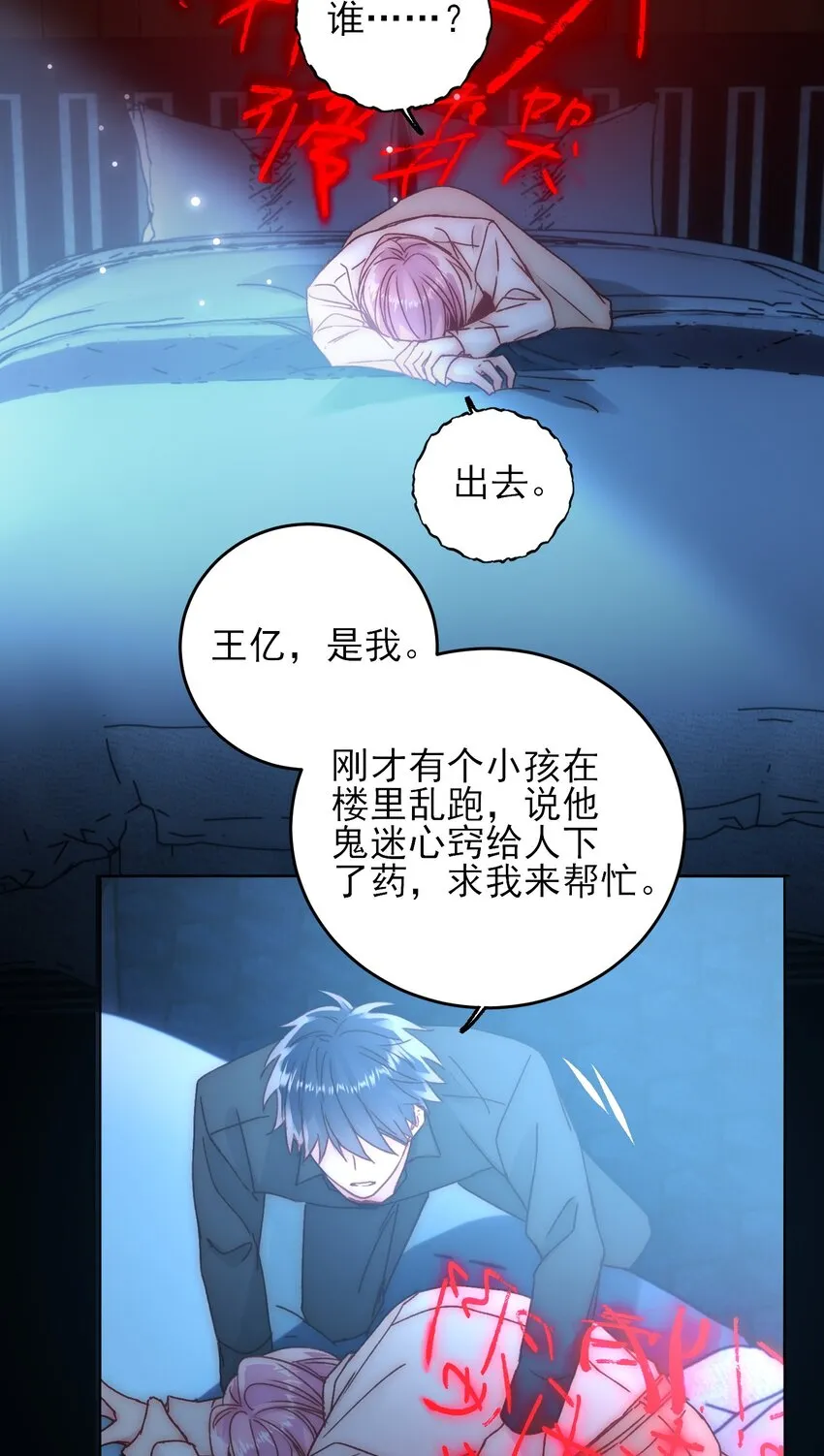 071 蠢的人，原来一直是我 第27页