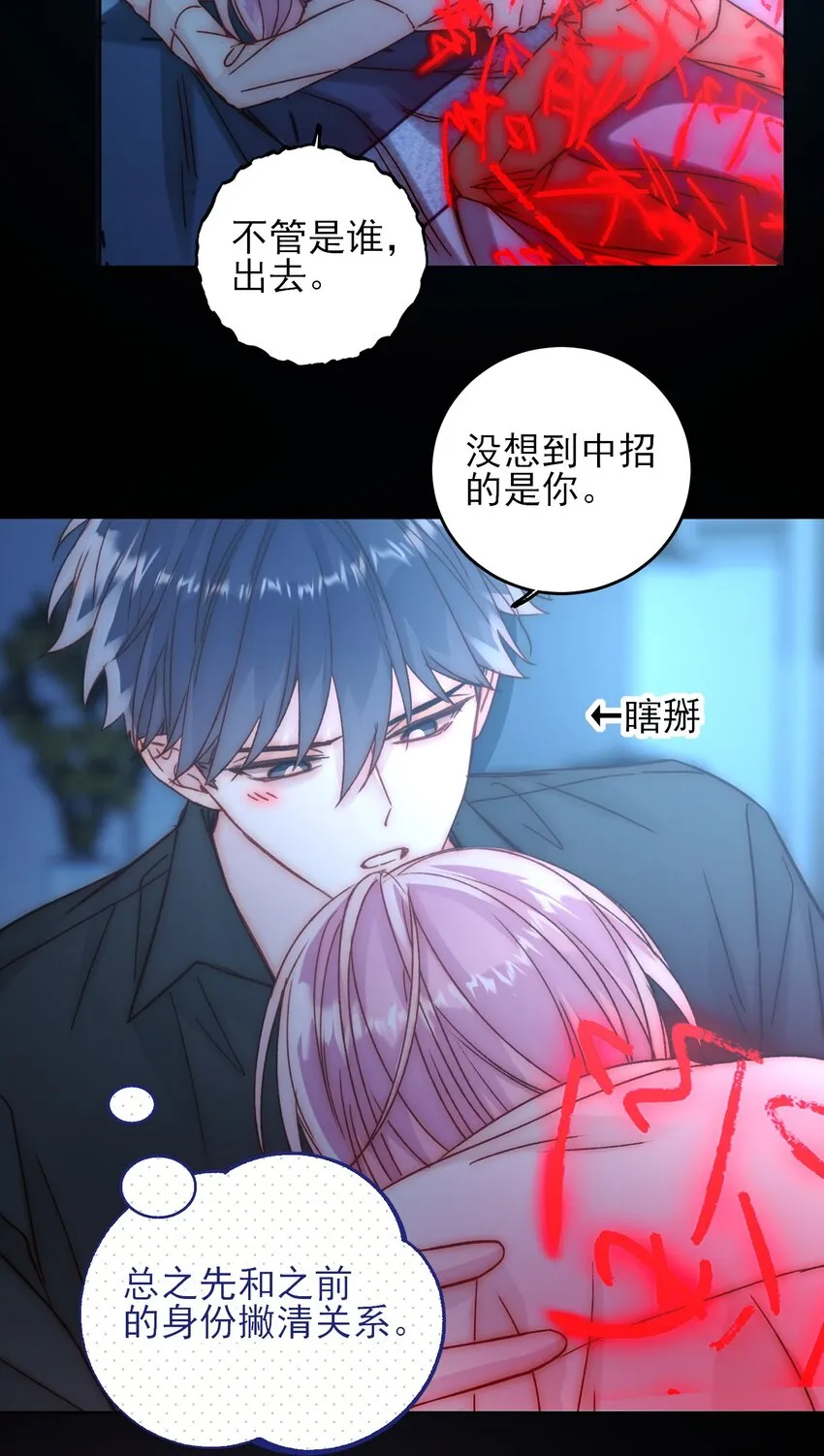 071 蠢的人，原来一直是我 第28页