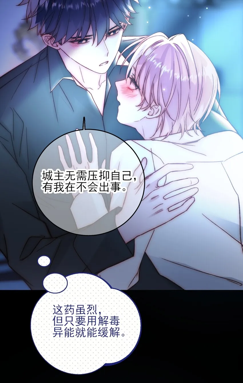 071 蠢的人，原来一直是我 第30页