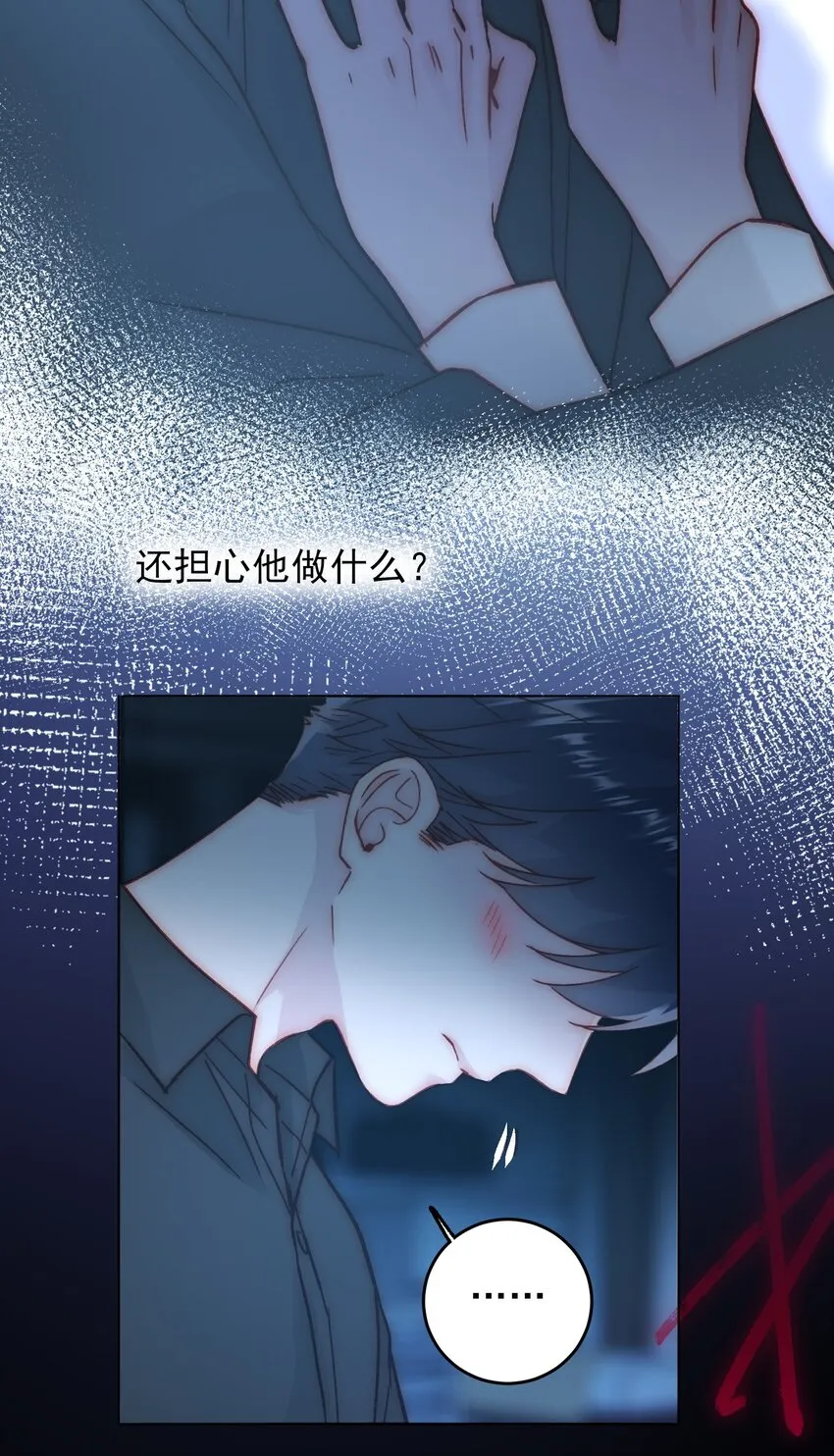 071 蠢的人，原来一直是我 第33页