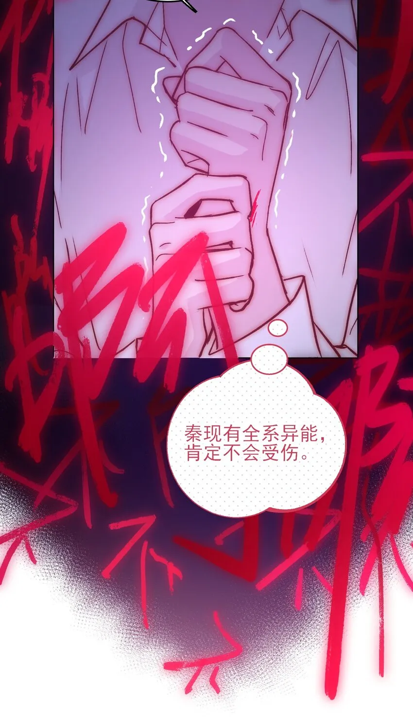 071 蠢的人，原来一直是我 第36页