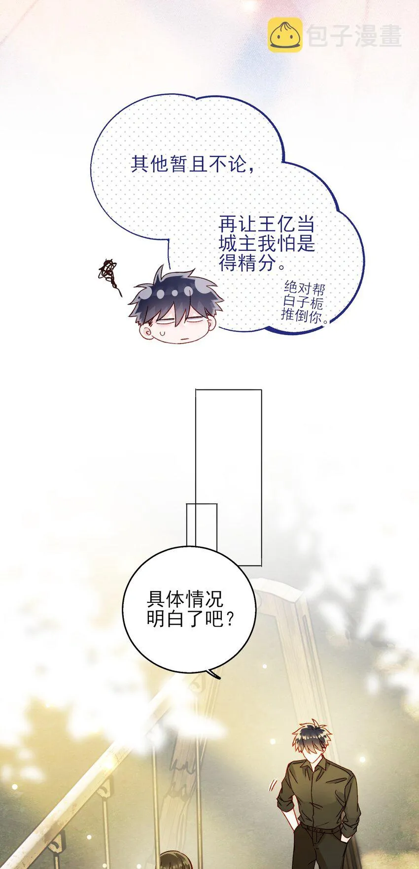 068 终于到这个时候了 第20页