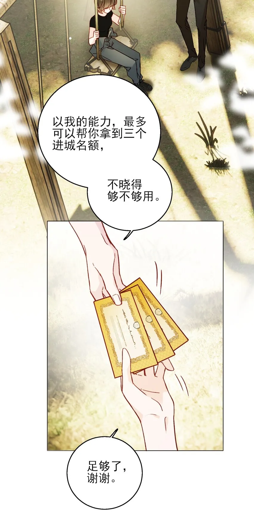 068 终于到这个时候了 第21页