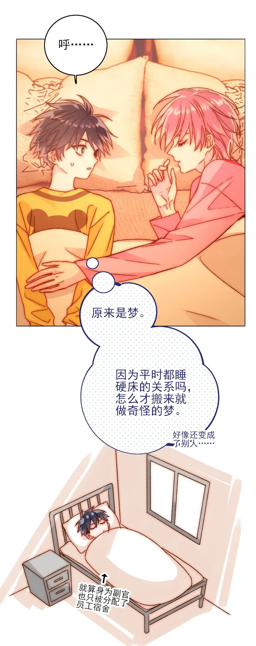 067 怎么这样想？ 第16页