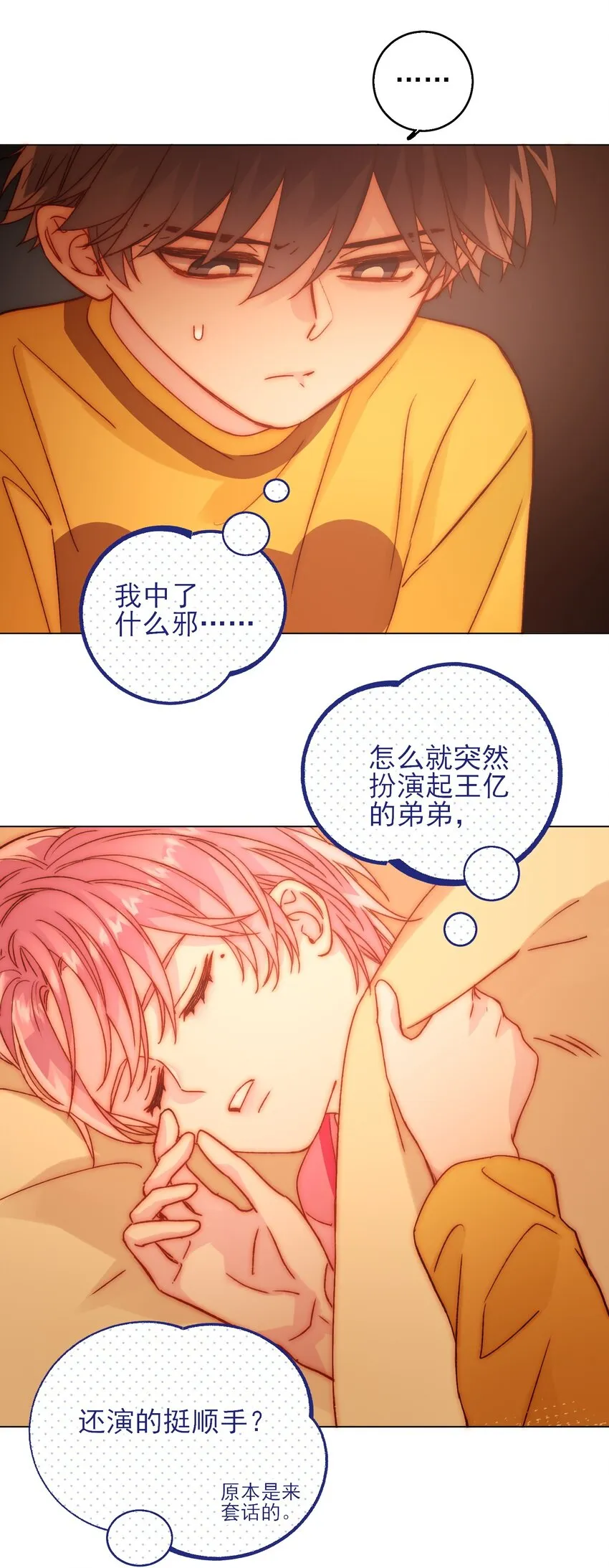 067 怎么这样想？ 第18页