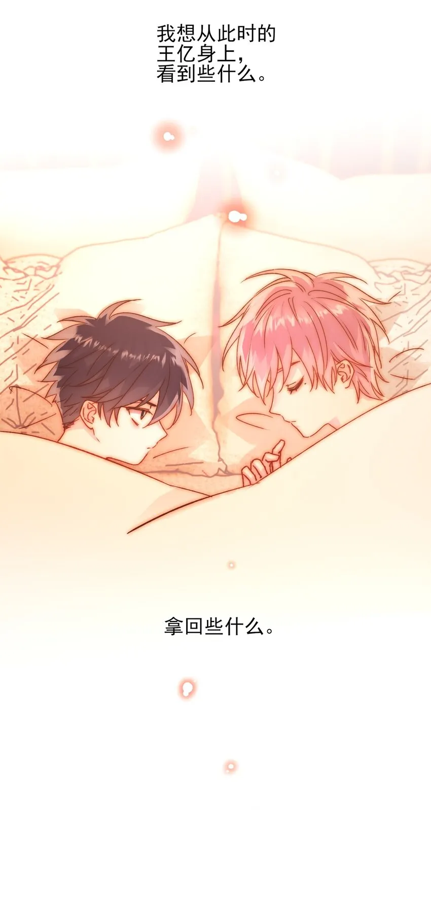 067 怎么这样想？ 第23页