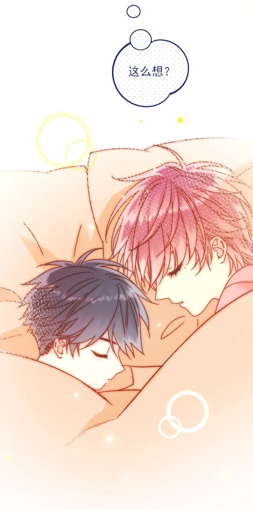 067 怎么这样想？ 第25页