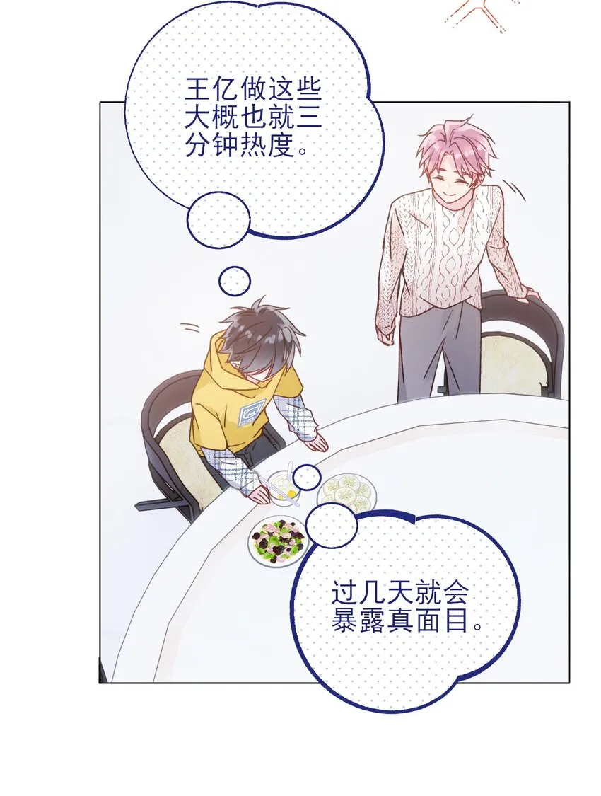 067 怎么这样想？ 第35页