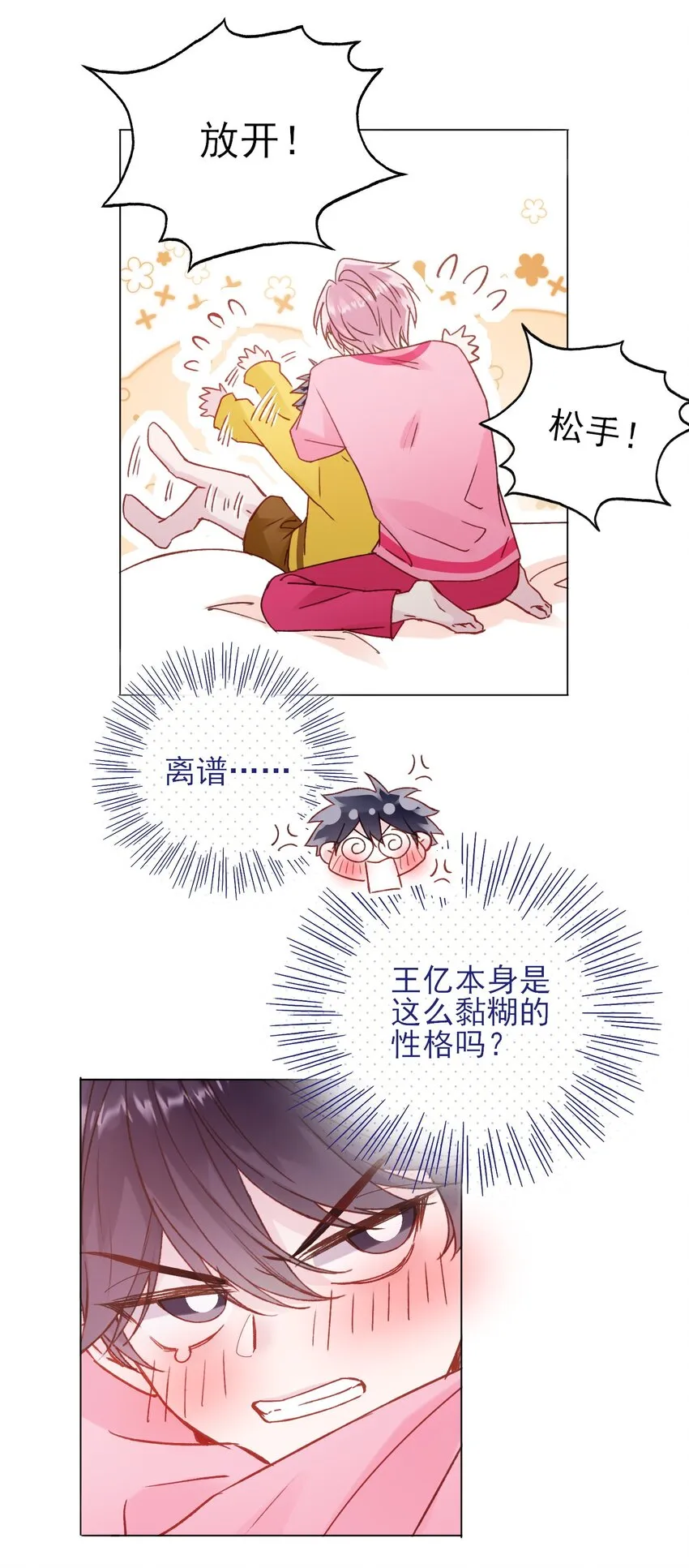 066 各取所需 第48页