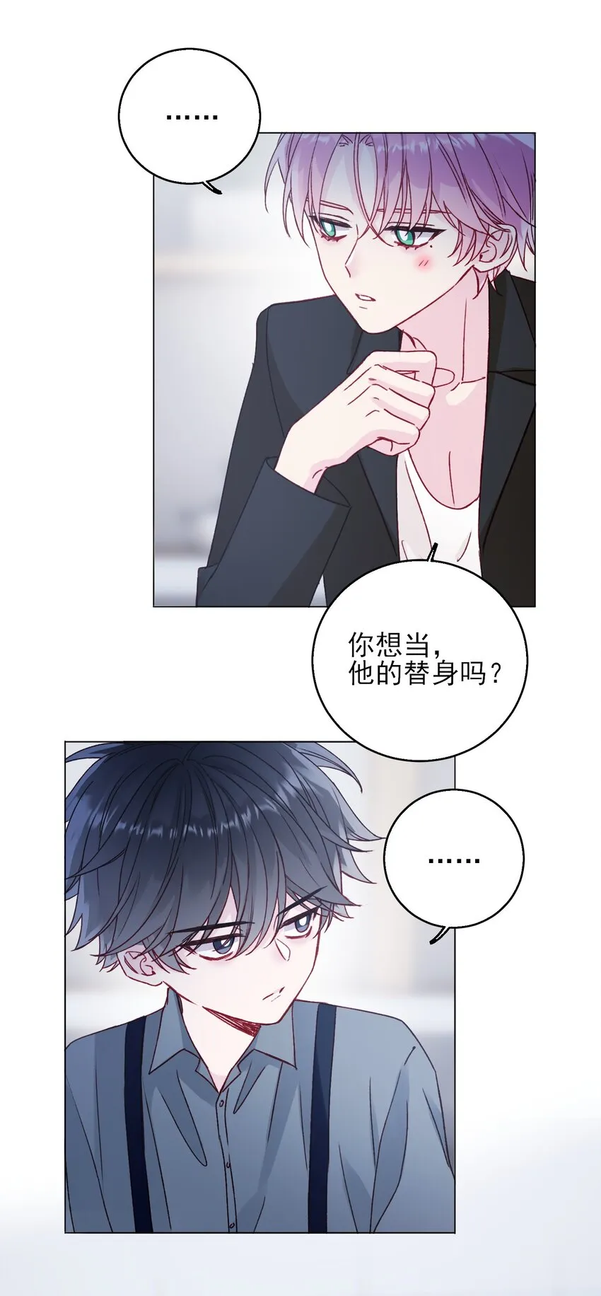 065 我是替身吗？ 第13页