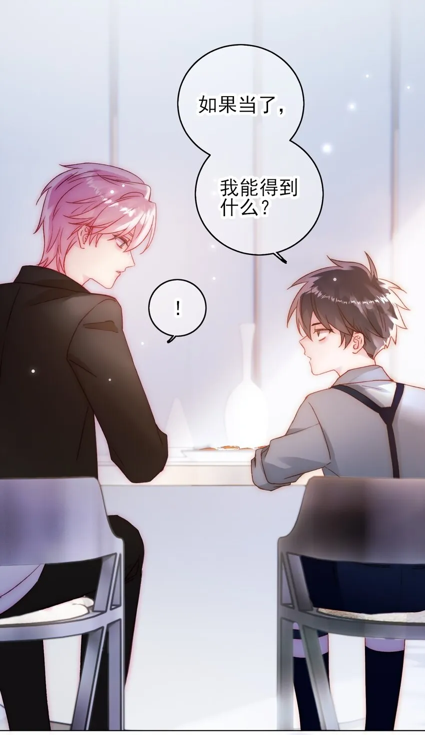 065 我是替身吗？ 第14页