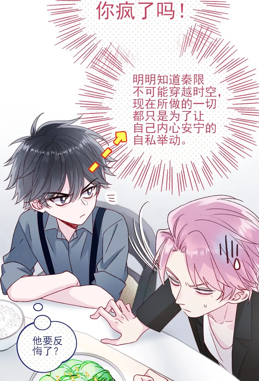 065 我是替身吗？ 第20页