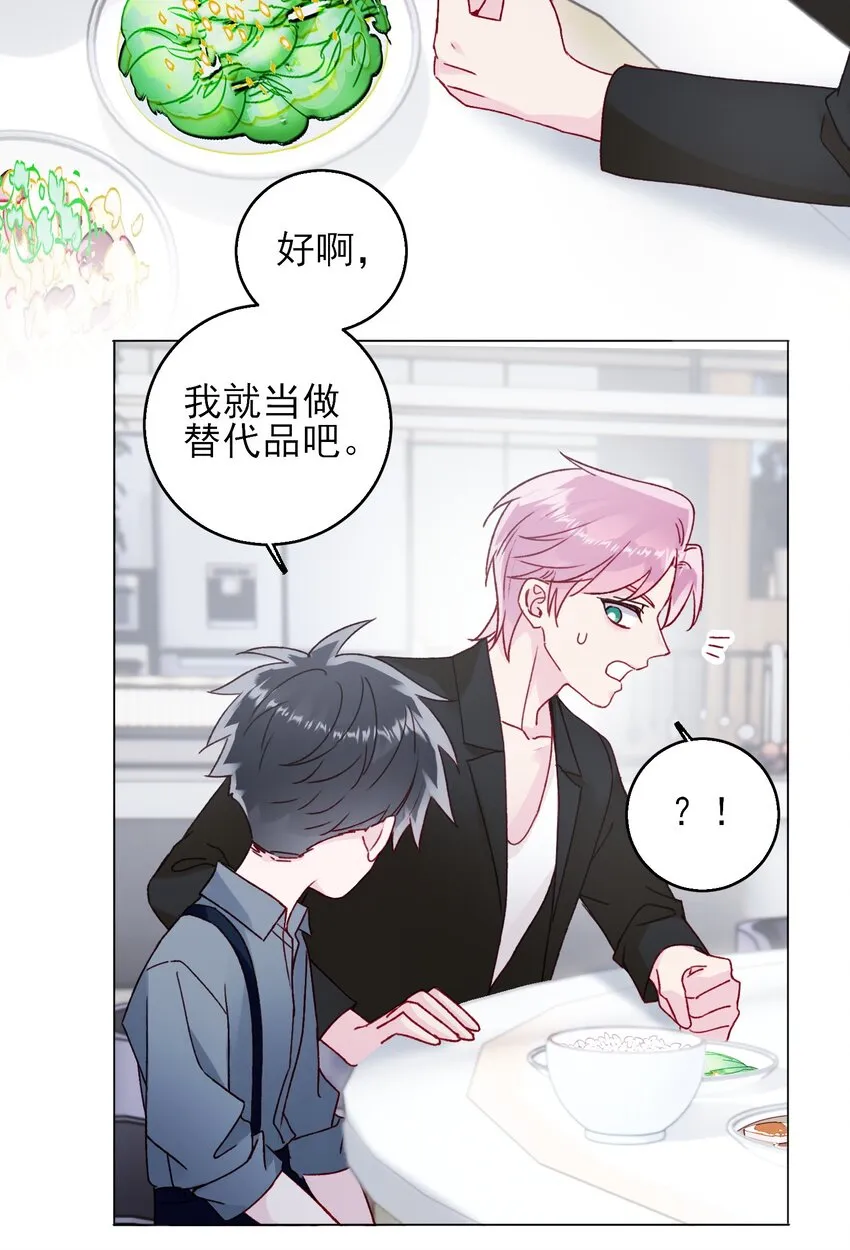 065 我是替身吗？ 第21页