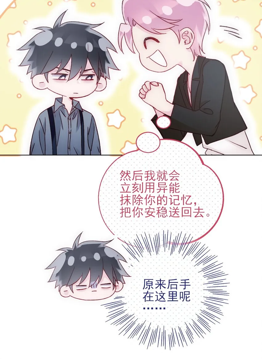 065 我是替身吗？ 第36页