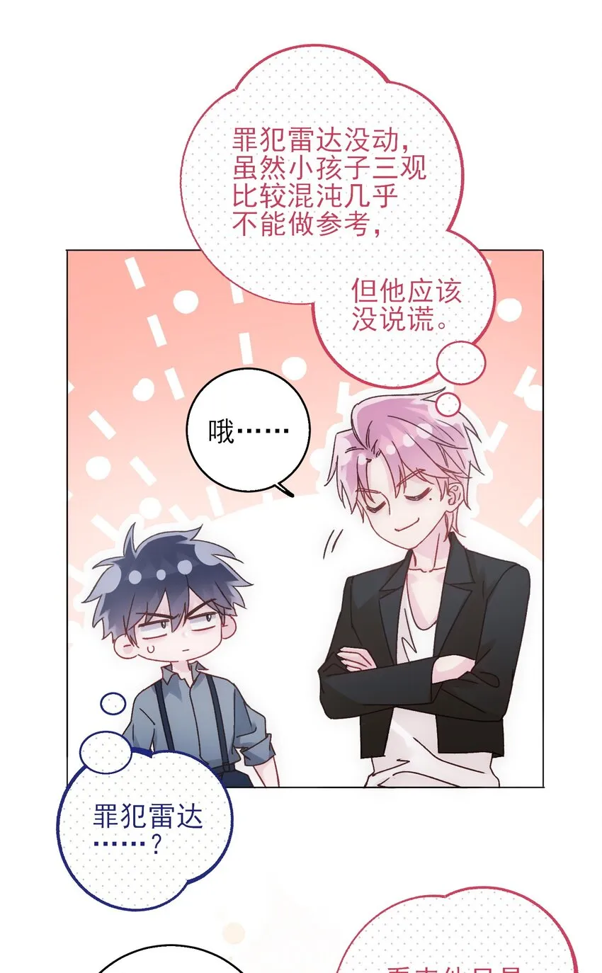 065 我是替身吗？ 第41页