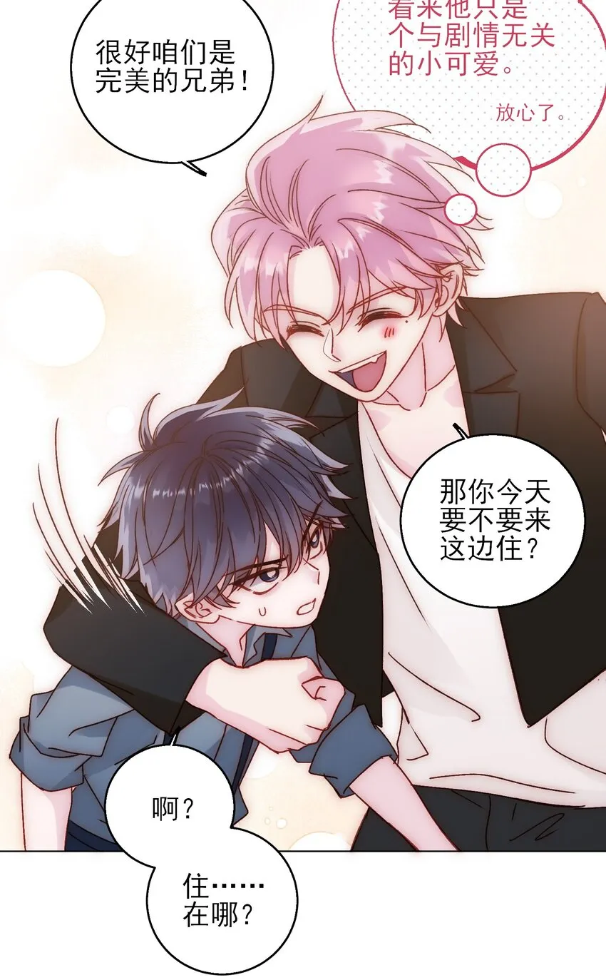 065 我是替身吗？ 第42页