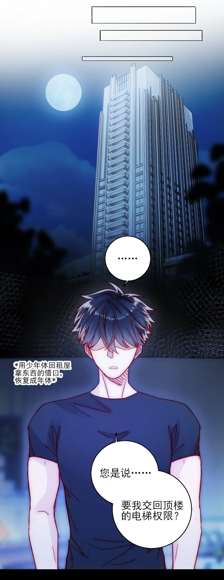 065 我是替身吗？ 第44页