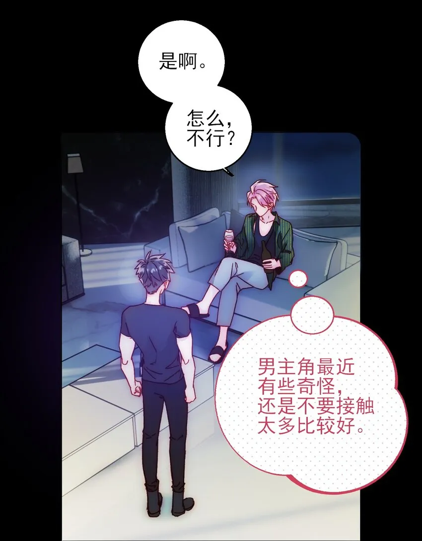 065 我是替身吗？ 第45页