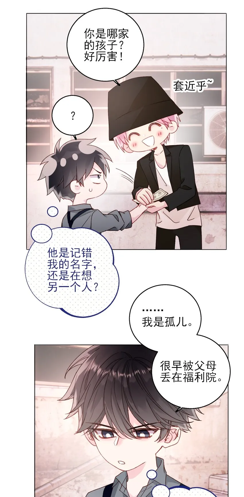 064 如果有下辈子 第9页