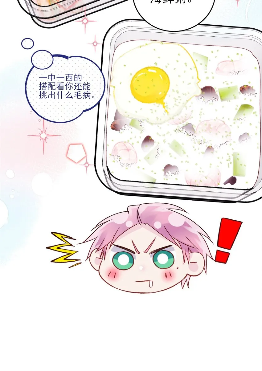 063 不想吃我就拿走了 第22页