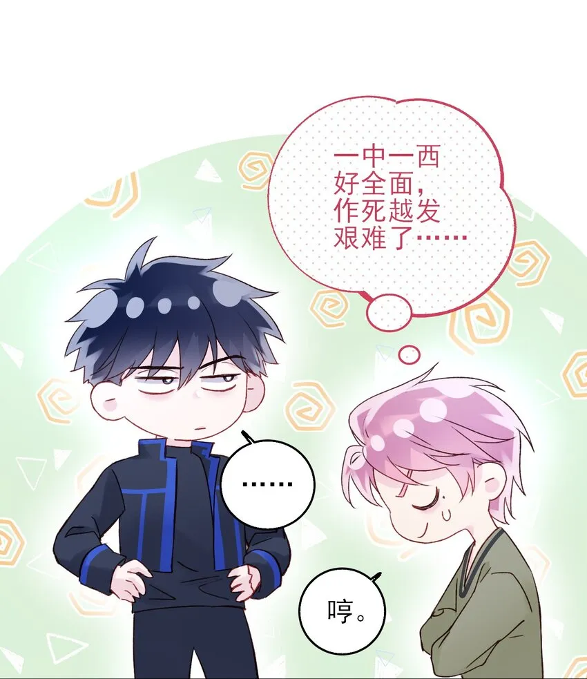 063 不想吃我就拿走了 第23页