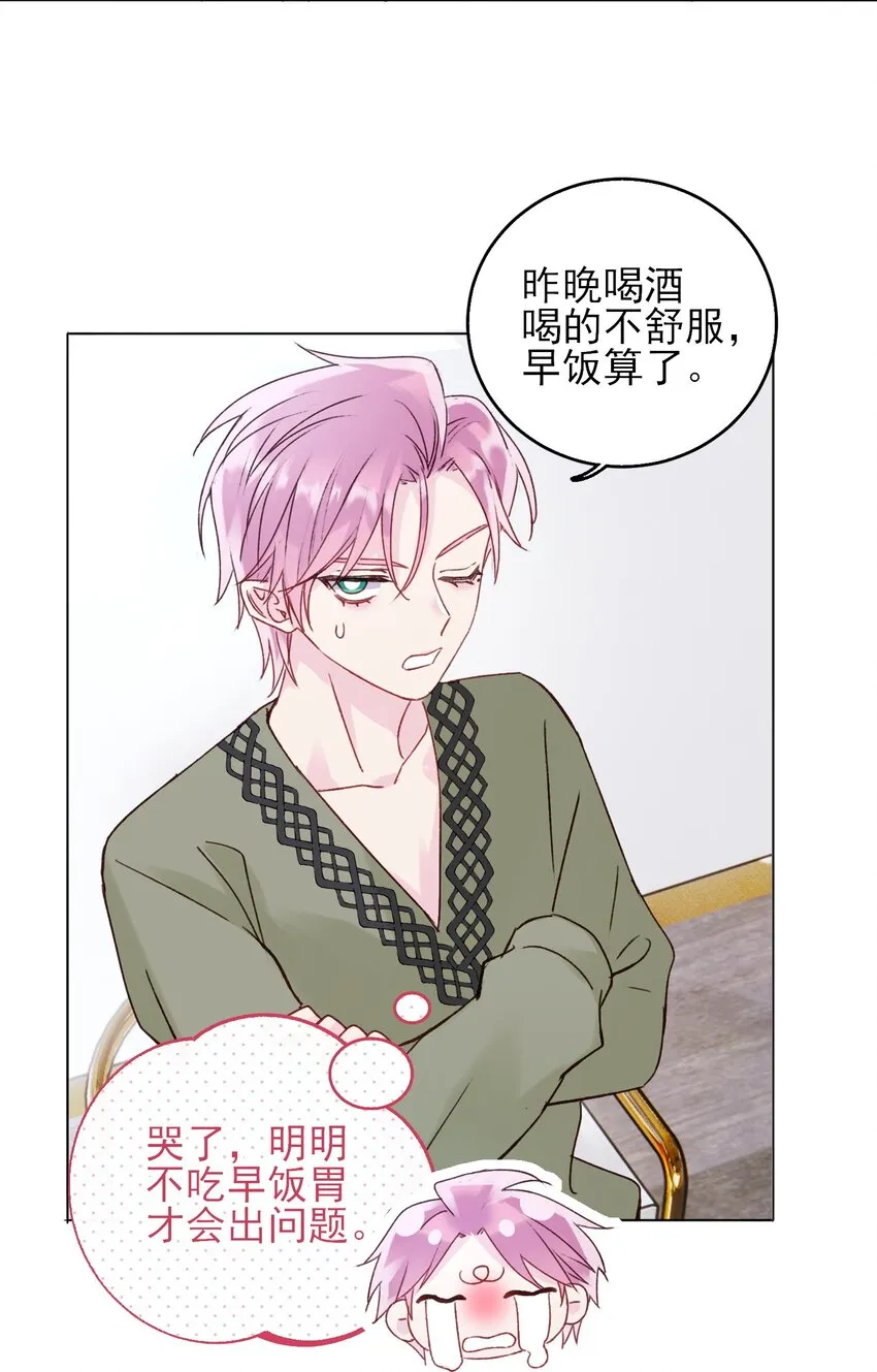 063 不想吃我就拿走了 第24页