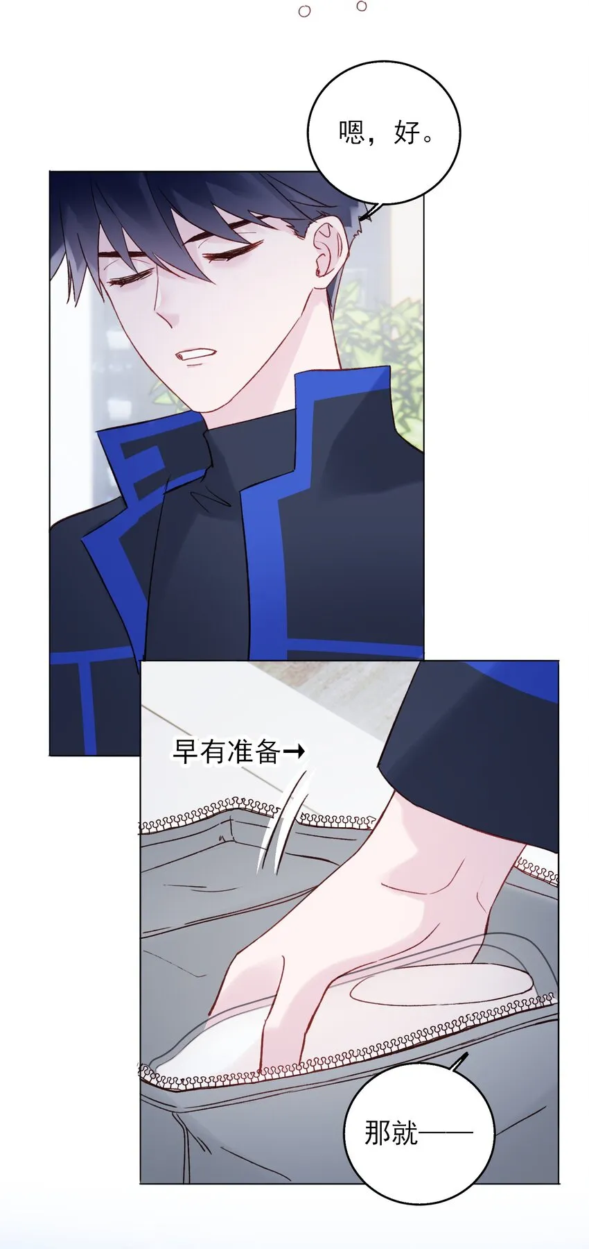063 不想吃我就拿走了 第25页