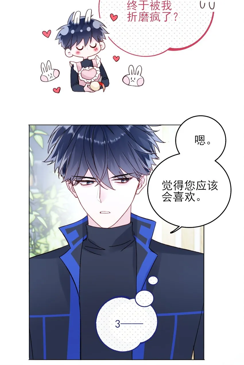 063 不想吃我就拿走了 第29页