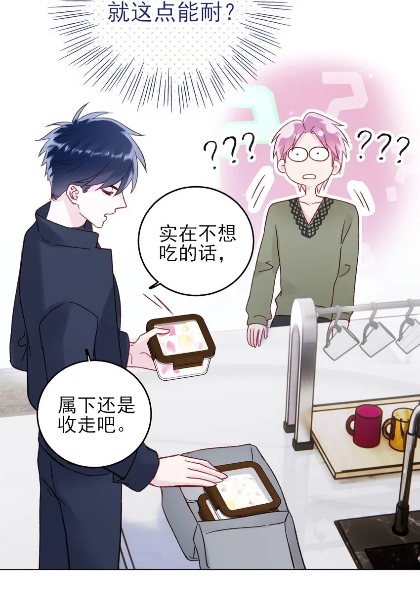 063 不想吃我就拿走了 第35页