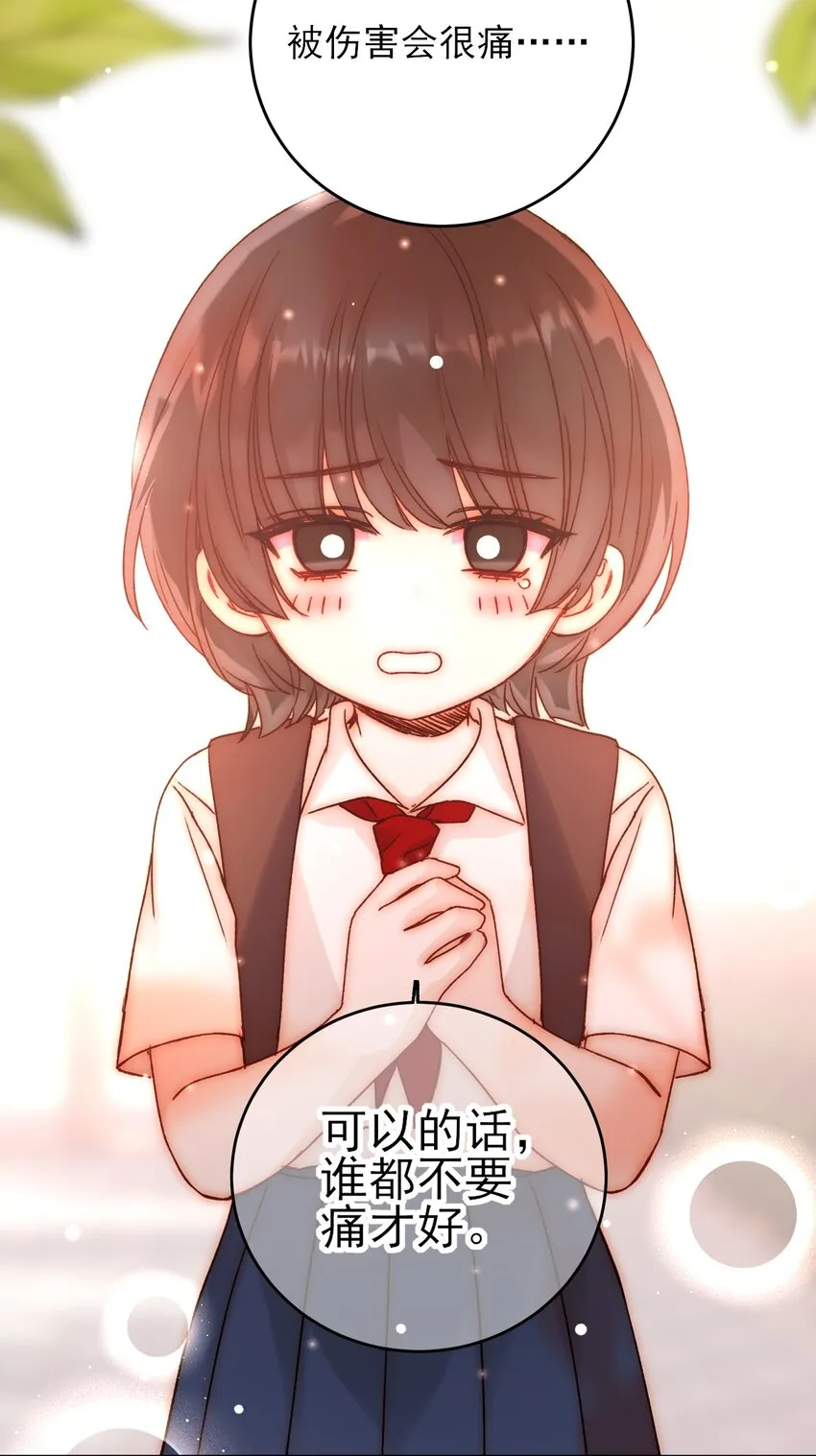 062 被伤害很痛的 第6页