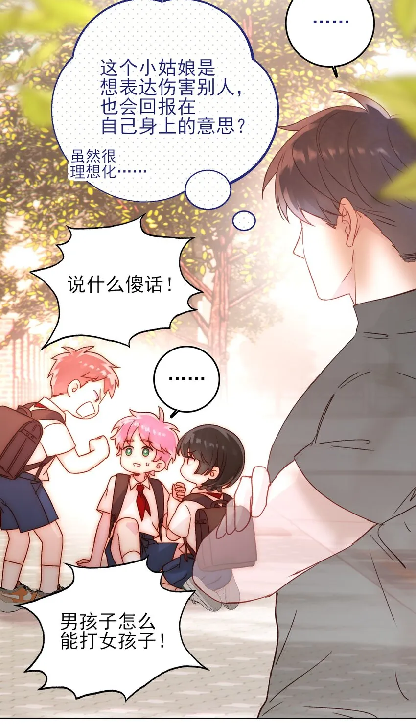 062 被伤害很痛的 第11页
