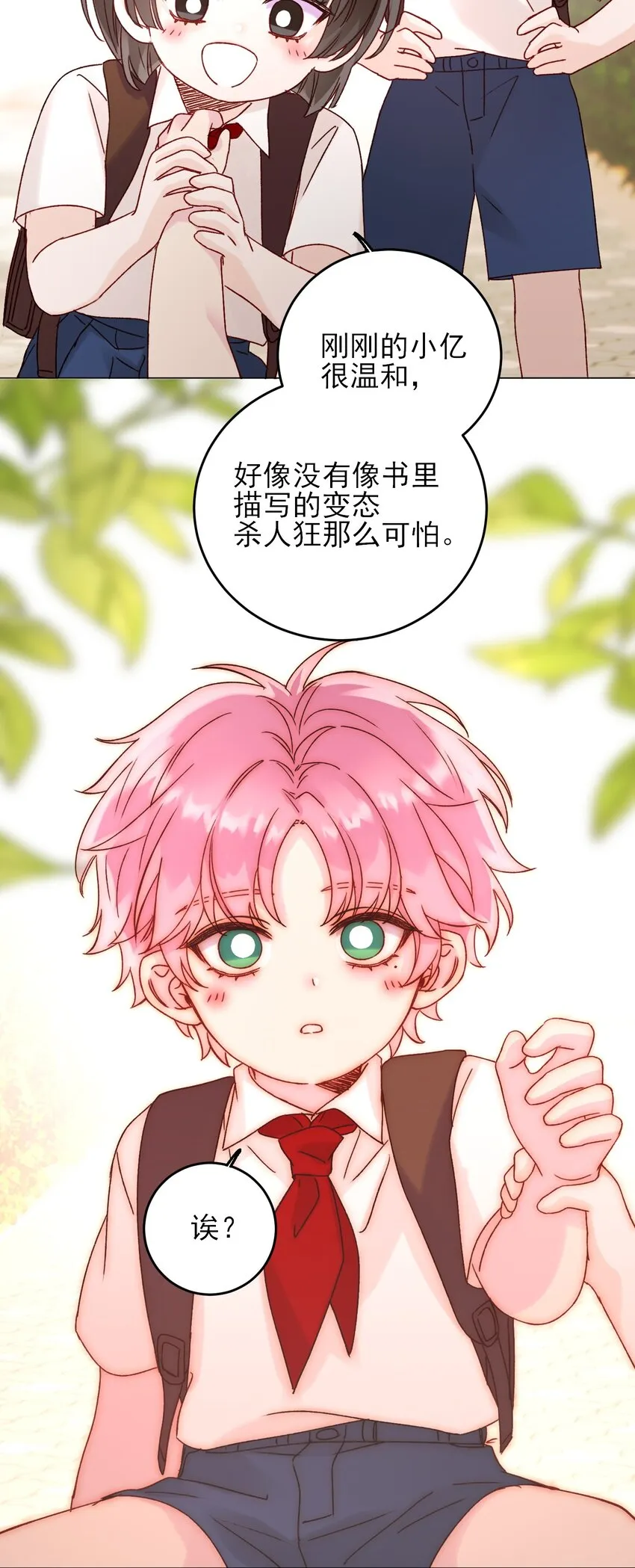 062 被伤害很痛的 第23页