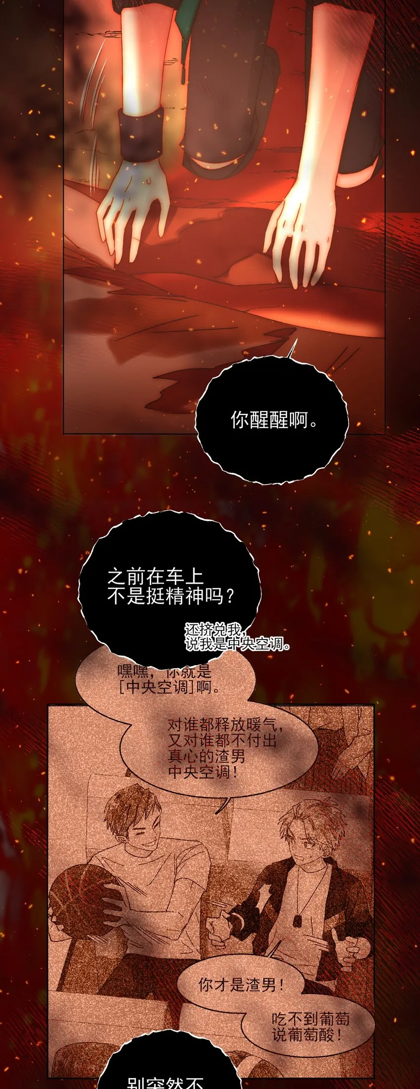 062 被伤害很痛的 第38页