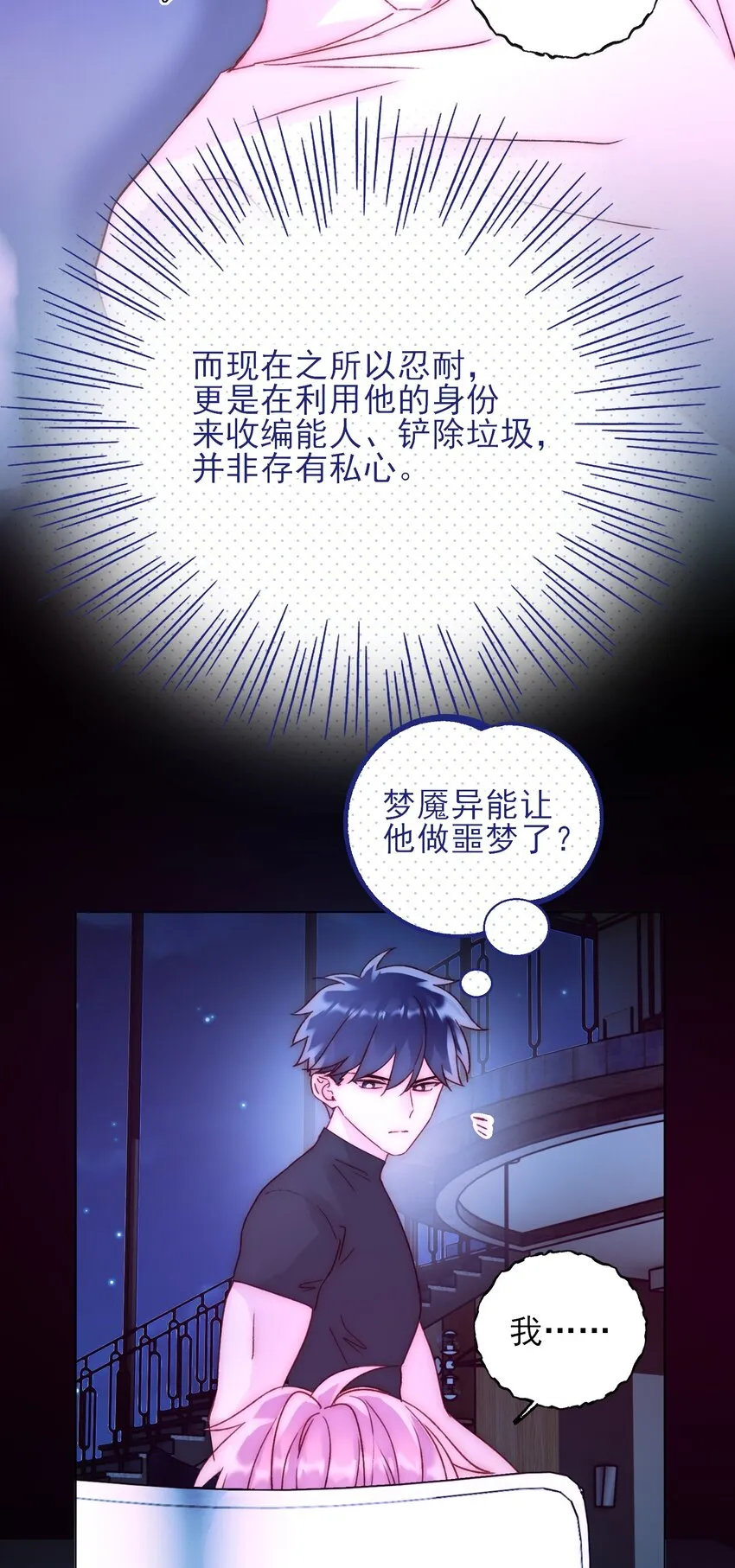 061 噩梦 第19页