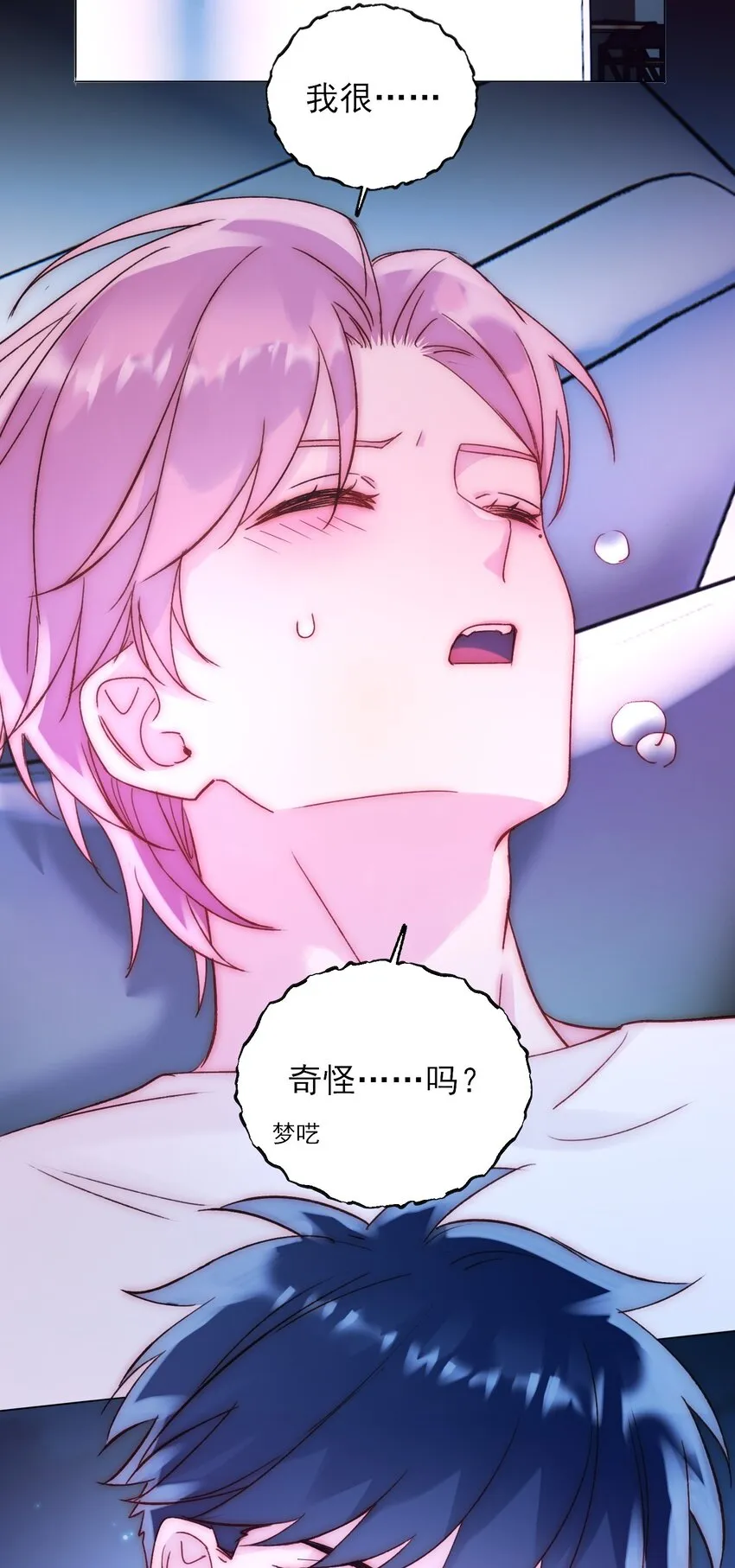 061 噩梦 第20页